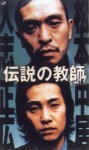Densetsu no Kyoushi VHS