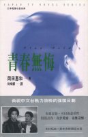 Wakamono no Subete Chines Book